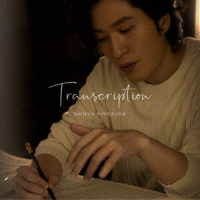 清塚信也／Ｔｒａｎｓｃｒｉｐｔｉｏｎ