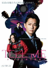 ＴＥＬＬ　ＭＥ　～ｈｉｄｅと見た景色～（Ｂｌｕ－ｒａｙスペシャル・エディション） Ｂｌｕ－ｒａｙ　Ｄｉｓｃ