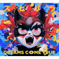 ＤＲＥＡＭＳ　ＣＯＭＥ　ＴＲＵＥ／スピリラ