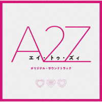Ｃｒｙｓｔａｌ　Ｋａｙ／『Ａ　２　Ｚ』オリジナル・サウンドトラック