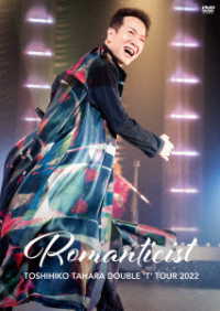 田原俊彦／ＴＯＳＨＩＨＩＫＯ　ＴＡＨＡＲＡ　ＤＯＵＢＬＥ“Ｔ”ＴＯＵＲ　２０２２　Ｒｏｍａｎｔｉｃｉｓｔ　ｉｎ　Ｎａｋａｎｏ　Ｓｕｎｐｌａｚａ　Ｈａｌｌ（ＤＶＤ）