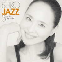 松田聖子／ＳＥＩＫＯ　ＪＡＺＺ　３（初回限定盤Ｂ）