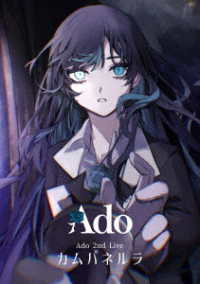 Ａｄｏ／カムパネルラ