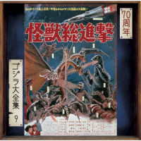 伊福部昭／怪獣総進撃（オリジナル・サウンドトラック／７０周年記念リマスター）