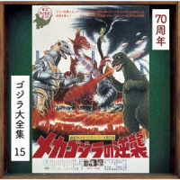 伊福部昭／メカゴジラの逆襲（オリジナル・サウンドトラック／７０周年記念リマスター）