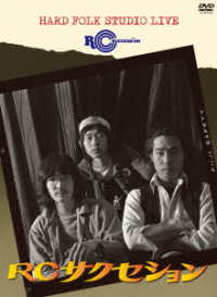 ＲＣサクセション／ＨＡＲＤ　ＦＯＬＫ　ＳＴＵＤＩＯ　ＬＩＶＥ