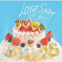 ＨＹ／ＬＯＶＥ　ＳＴＯＲＹ　～ＨＹ　ＢＥＳＴ～（初回限定盤）