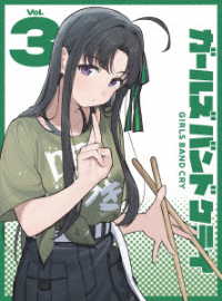 ＴＶアニメ『ガールズバンドクライ』Ｖｏｌ．３＜豪華限定版＞［ＤＶＤ＋ＣＤ］