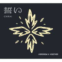 ＴＯＭＯＲＲＯＷ　Ｘ　ＴＯＧＥＴＨＥＲ／誓い（ＣＨＩＫＡＩ）（初回限定盤Ａ／映像盤）