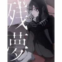 Ａｄｏ／残夢（初回限定：Ｂｌｕ－ｒａｙ盤）