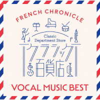 ロンドン中世アンサンブル／クラシック百貨店～フレンチ・クロニクル－声楽ベスト