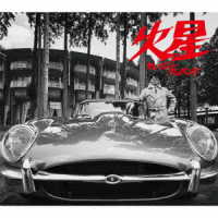 Ｐａｒｋ／火星（初回限定盤）