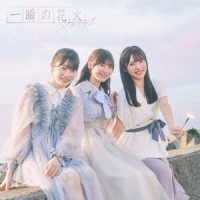 ＮＧＴ４８／一瞬の花火（Ｔｙｐｅ－Ｂ）