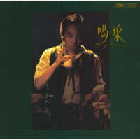 谷村新司／喝采