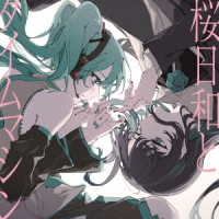 Ａｄｏ／桜日和とタイムマシン　ｗｉｔｈ　初音ミク／初夏（通常盤・初回プレス）