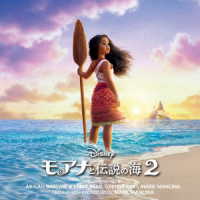 オリビア・フォアイ／モアナと伝説の海２（オリジナル・サウンドトラック／デラックス版）