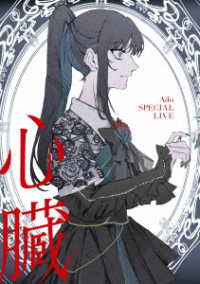 Ａｄｏ／心臓（初回限定盤）
