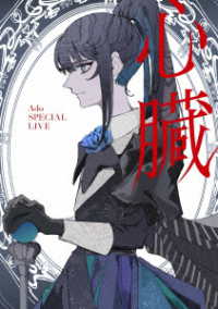 Ａｄｏ／心臓 Ｂｌｕ－ｒａｙ　Ｄｉｓｃ