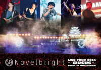 Ｎｏｖｅｌｂｒｉｇｈｔ／Ｎｏｖｅｌｂｒｉｇｈｔ　ＬＩＶＥ　ＴＯＵＲ　２０２４　～ＣＩＲＣＵＳ～　ＦＩＮＡＬ　ＩＮ　姫路城　三の丸広場
