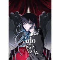 Ａｄｏ／Ａｄｏのベストアドバム（初回限定：『喜劇』盤／ＤＶＤ付）