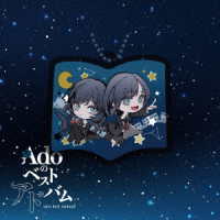 Ａｄｏ／Ａｄｏのベストアドバム（完全数量限定：シャカシャカアクリルチャーム盤）