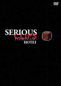 布袋寅泰／ＳＥＲＩＯＵＳ　ＣＬＩＰＳ（限定盤）