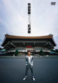 布袋寅泰／布袋寅泰　ライブ　ＩＮ　武道館（限定盤）