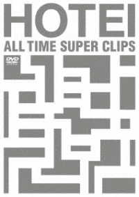 布袋寅泰／ＡＬＬ　ＴＩＭＥ　ＳＵＰＥＲ　ＣＬＩＰＳ（限定盤）