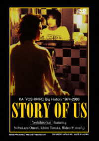 甲斐よしひろ／ＫＡＩ　ＹＯＳＨＩＨＩＲＯ　Ｂｉｇ　Ｈｉｓｔｏｒｙ　１９７４－２０００“ＳＴＯＲＹ　ＯＦ　ＵＳ”（限定盤）