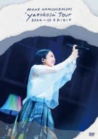 上白石萌音／Ｍｏｎｅ　Ｋａｍｉｓｈｉｒａｉｓｈｉ“ｙａｔｔｏｋｏｓａ”Ｔｏｕｒ　２０２４－２５《ｋｉｂｉ》