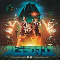 Ｐｅｒｆｕｍｅ／ネビュラロマンス　後篇