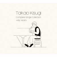 来生たかお／Ｔａｋａｏ　Ｋｉｓｕｇｉ　Ｃｏｍｐｌｅｔｅ　Ｓｉｎｇｌｅ　Ｃｏｌｌｅｃｔｉｏｎ　～Ｋｉｔｔｙ　Ｙｅａｒｓ～