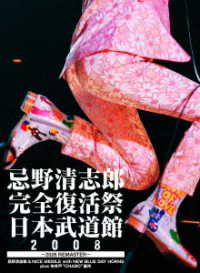 忌野清志郎／忌野清志郎　完全復活祭　日本武道館２００８　～２０２６　ＲＥＭＡＳＴＥＲ～