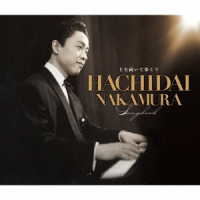 オムニバス／『中村八大ソングブック』ＨＡＣＨＩＤＡＩ　ＮＡＫＡＭＵＲＡ　ＳＯＮＧＢＯＯＫ
