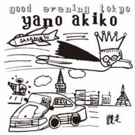 矢野顕子／グッド・イーブニング・トウキョウ