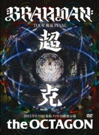 ＢＲＡＨＭＡＮ／『超克　ｔｈｅ　ＯＣＴＡＧＯＮ』