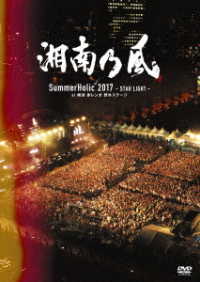 湘南乃風／ＳｕｍｍｅｒＨｏｌｉｃ　２０１７　－ＳＴＡＲ　ＬＩＧＨＴ－　ａｔ　横浜　赤レンガ　野外ステージ（初回限定盤）
