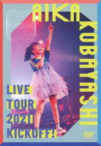 小林愛香／小林愛香　ＬＩＶＥ　ＴＯＵＲ　２０２１“ＫＩＣＫＯＦＦ！”