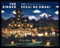 ＳＥＫＡＩ　ＮＯ　ＯＷＡＲＩ／Ｔｈｅ　Ｄｉｎｎｅｒ Ｂｌｕ－ｒａｙ　Ｄｉｓｃ