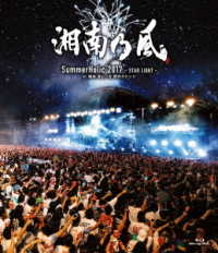 湘南乃風／ＳｕｍｍｅｒＨｏｌｉｃ　２０１７　－ＳＴＡＲ　ＬＩＧＨＴ－　ａｔ　横浜　赤レンガ　野外ステージ Ｂｌｕ－ｒａｙ　Ｄｉｓｃ