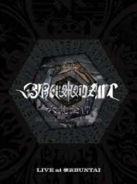 ＢＲＡＨＭＡＮ／六梵全書　Ｓｉｘ　ｆｕｌｌ　ａｌｂｕｍｓ　ｏｆ　ａｌｌ　ｓｏｎｇｓ（完全生産限定盤） Ｂｌｕ－ｒａｙ　Ｄｉｓｃ