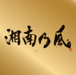 湘南乃風／湘南乃風　～Ｓｉｎｇｌｅ　Ｂｅｓｔ～（初回盤）【初回盤／ＭＩＸ　ＣＤ＋マフラー付】