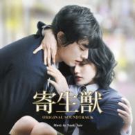 佐藤直紀／映画「寄生獣」オリジナル・サウンドトラック