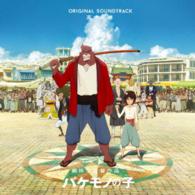 高木正勝／バケモノの子　オリジナル・サウンドトラック