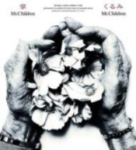 Ｍｒ．Ｃｈｉｌｄｒｅｎ／掌／くるみ【エンハンスドＣＤ仕様】