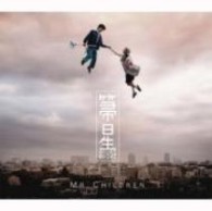 Ｍｒ．Ｃｈｉｌｄｒｅｎ／箒星【通常盤】