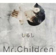 Ｍｒ．Ｃｈｉｌｄｒｅｎ／しるし