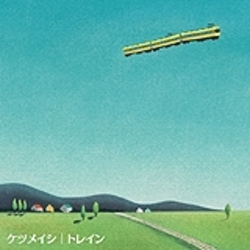 ケツメイシ／トレイン