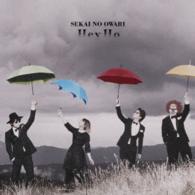 ＳＥＫＡＩ　ＮＯ　ＯＷＡＲＩ／Ｈｅｙ　Ｈｏ