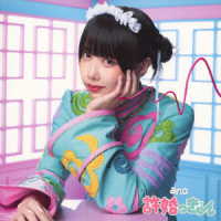 ａｎｏ／許婚っきゅん（初回生産限定盤）